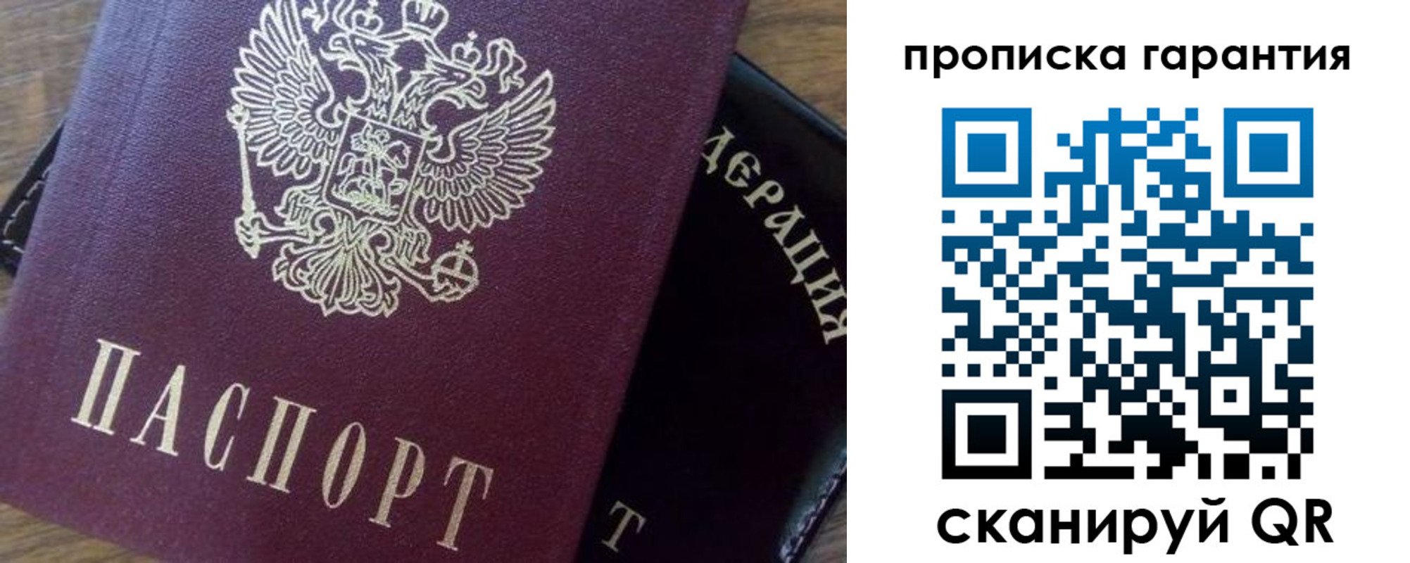 купить прописку в Шарье