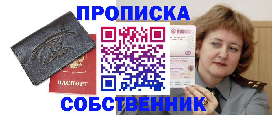 временная регистрация собственник в Шарье