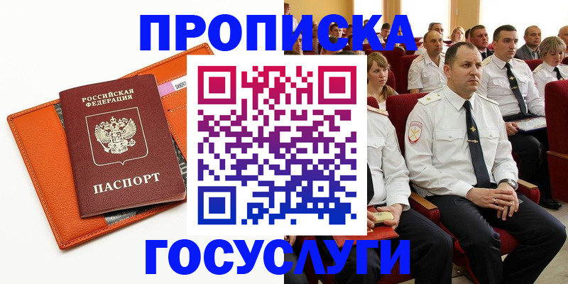 прописка для кредита в Шарье