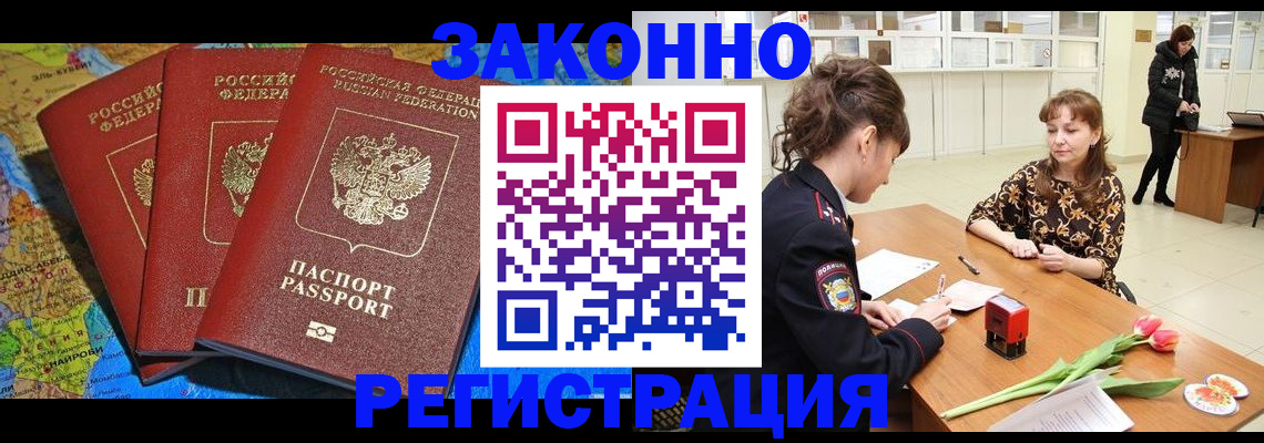 временная регистрация в Шарье